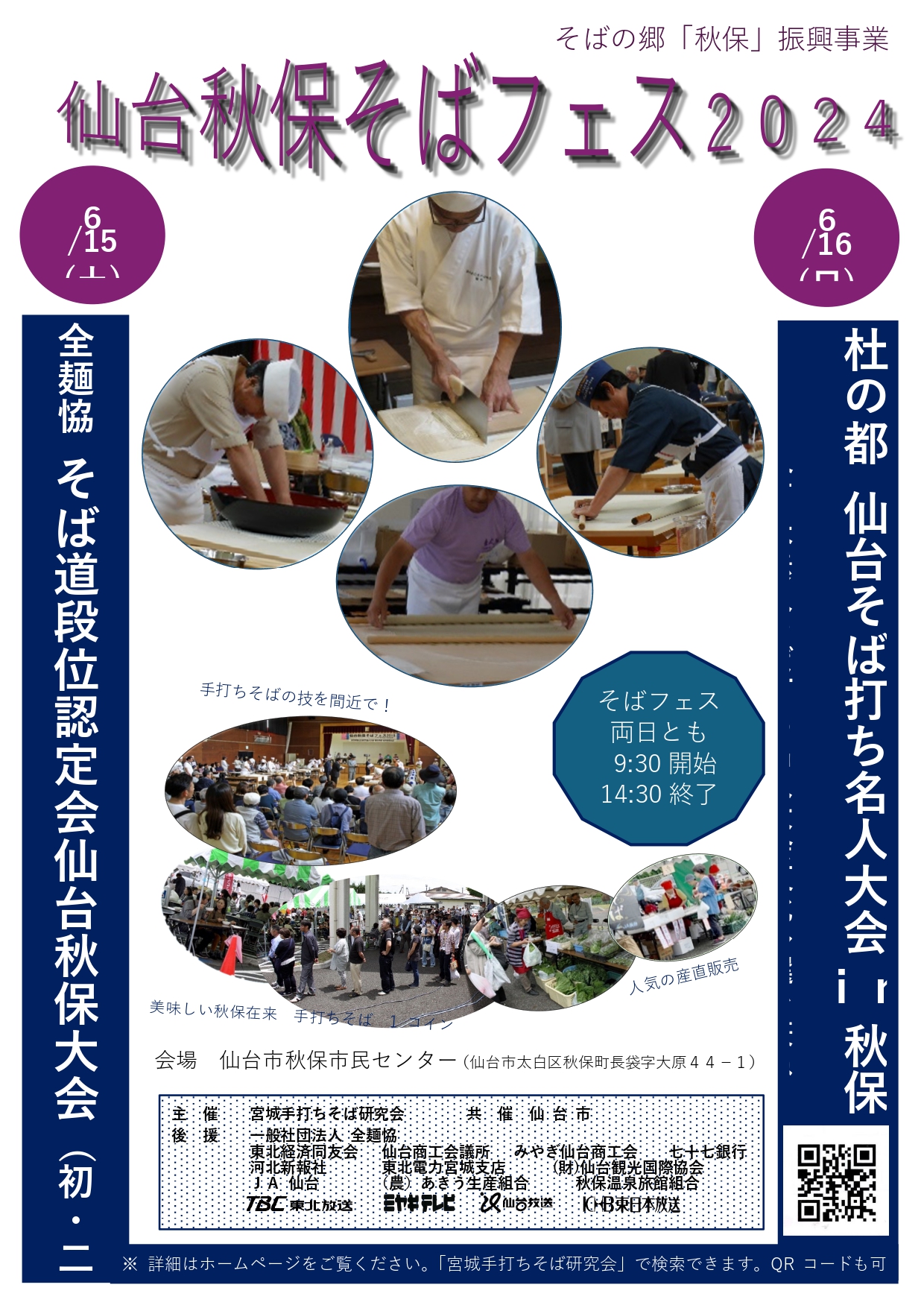 宮城、仙台の素人 